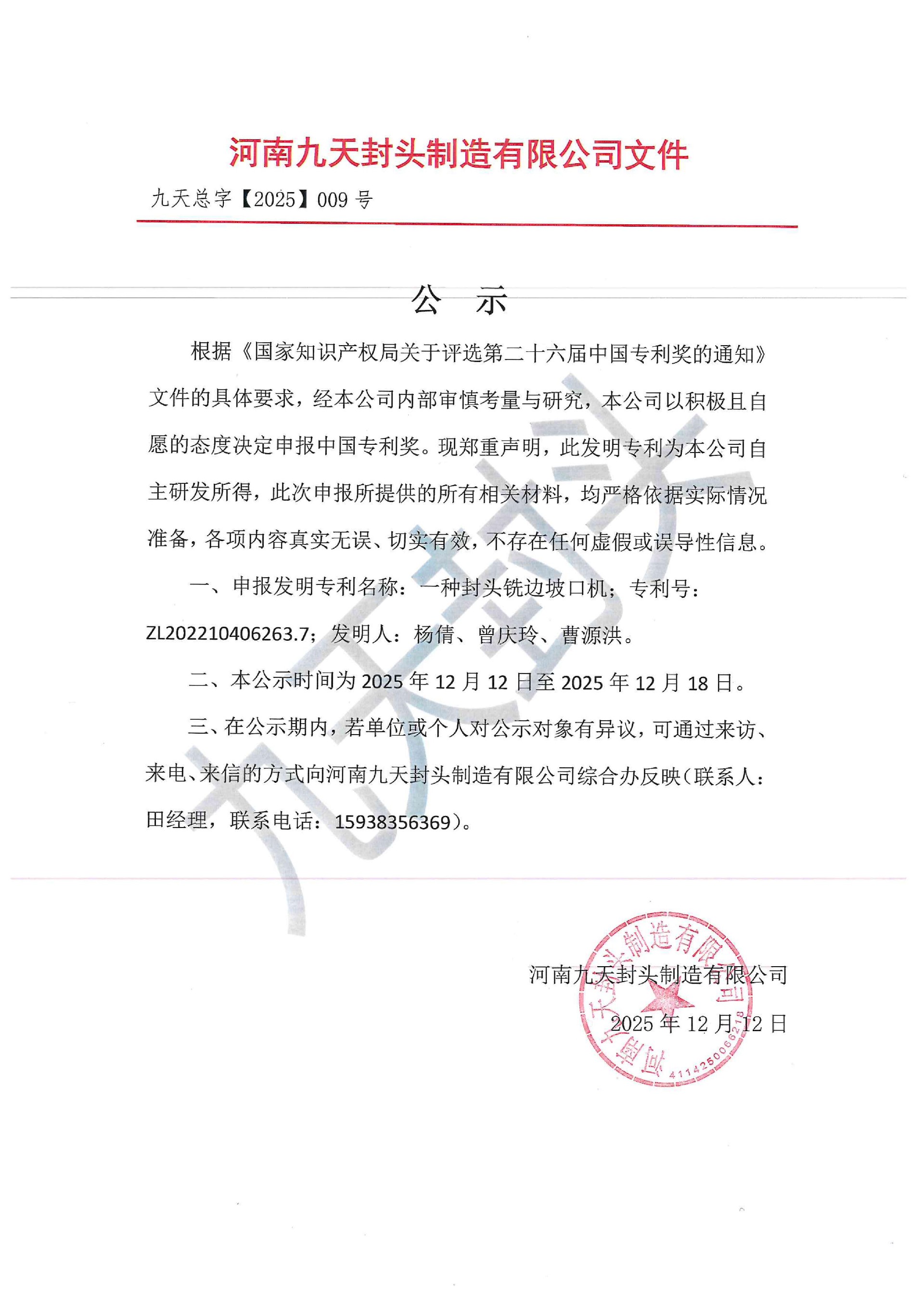 doc03780920251212142016_01 拷貝.jpg