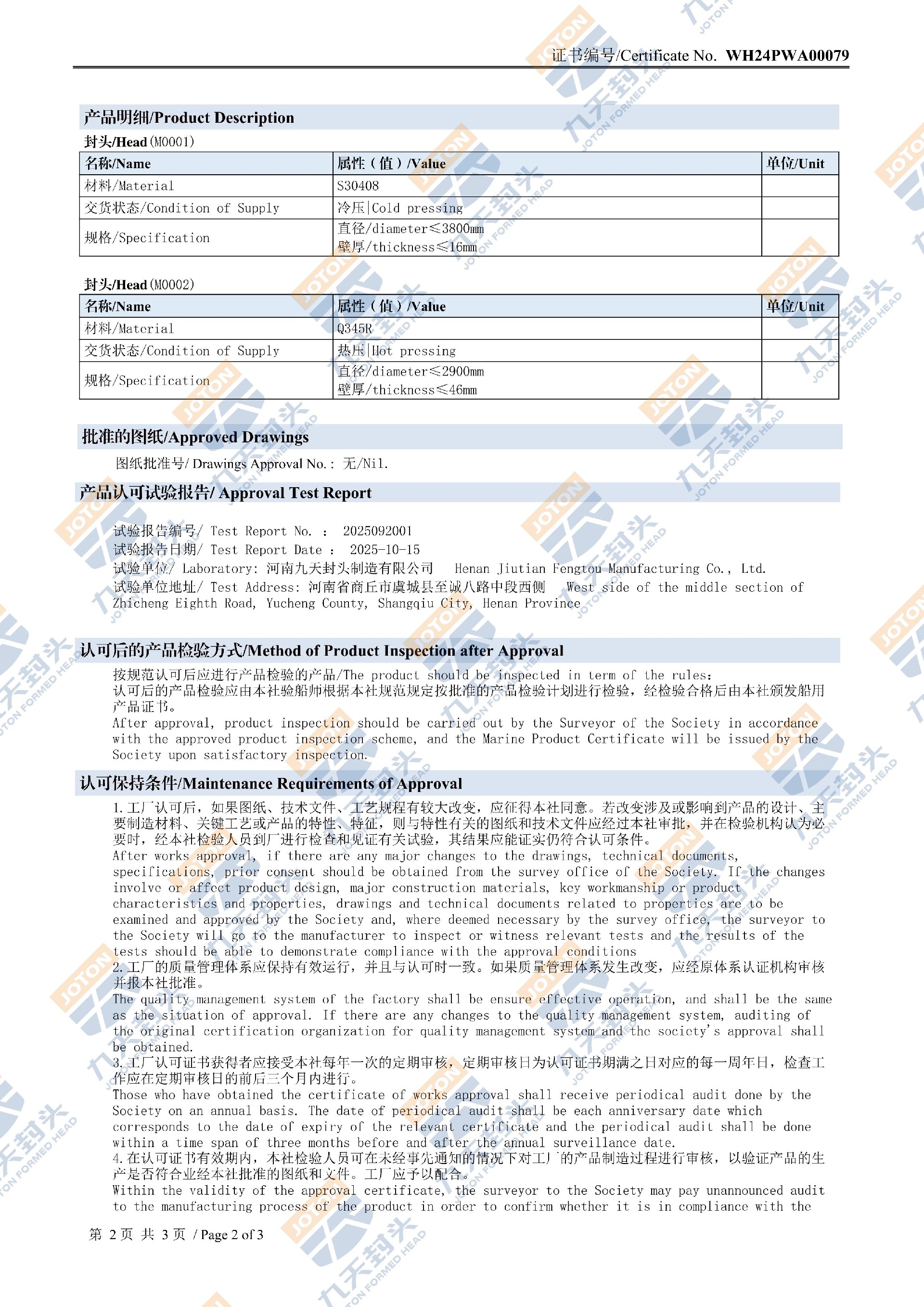 九天封頭工廠認(rèn)可證書_02 (2).jpg