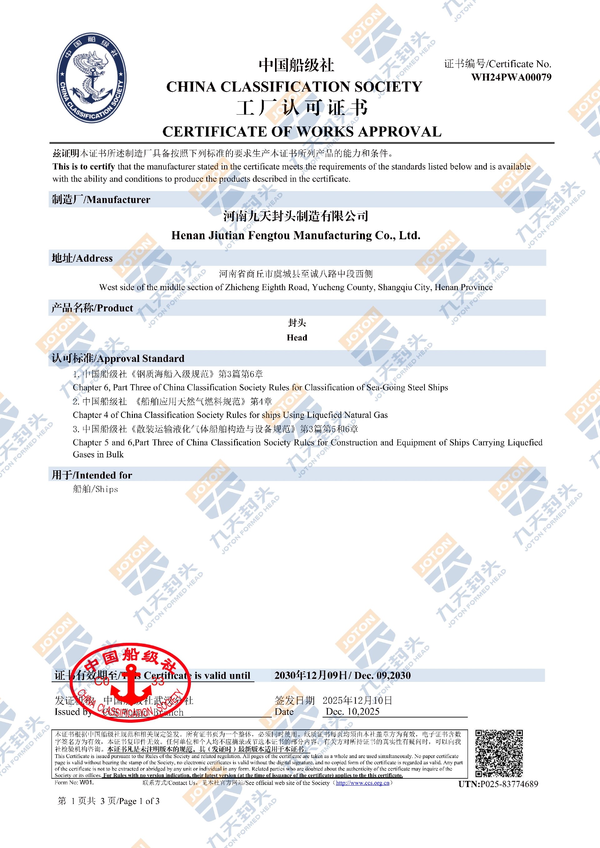 九天封頭工廠認(rèn)可證書_01 (2).jpg