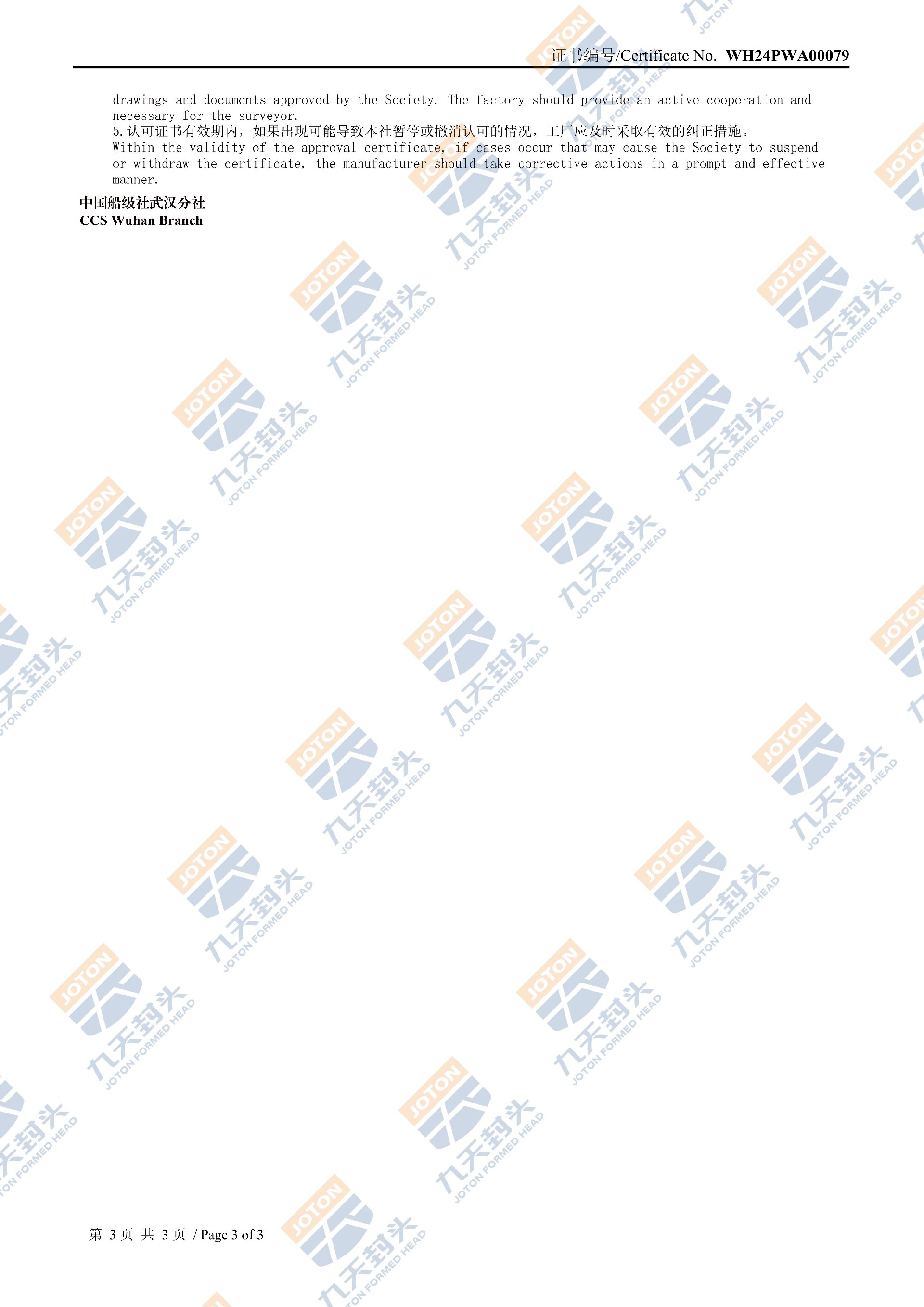 九天封頭工廠認(rèn)可證書_03 (2).jpg